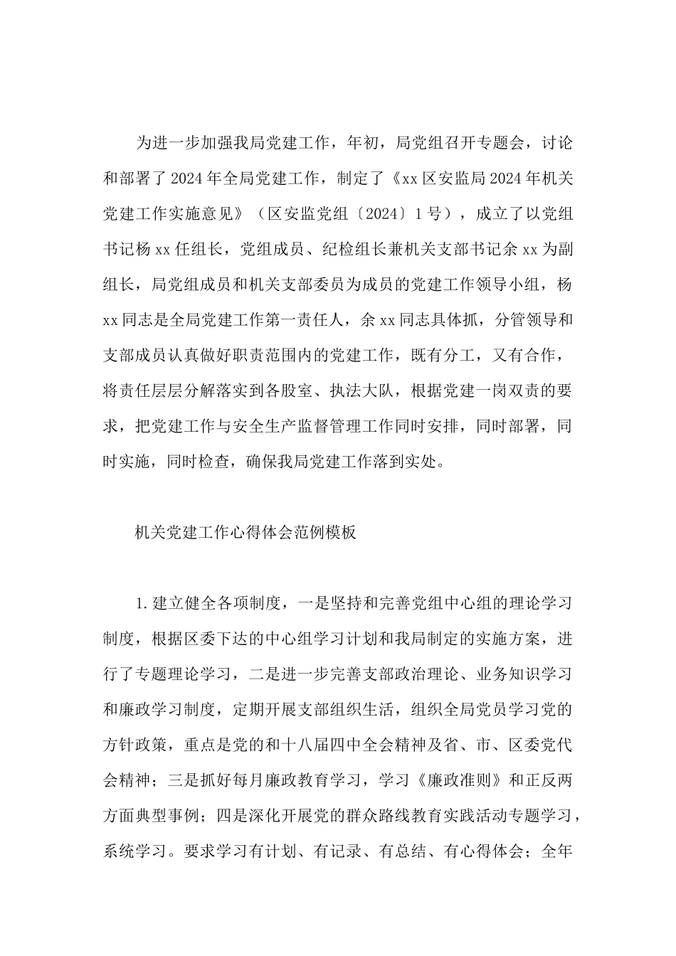 机关党建工作心得体会范例模板_第2页