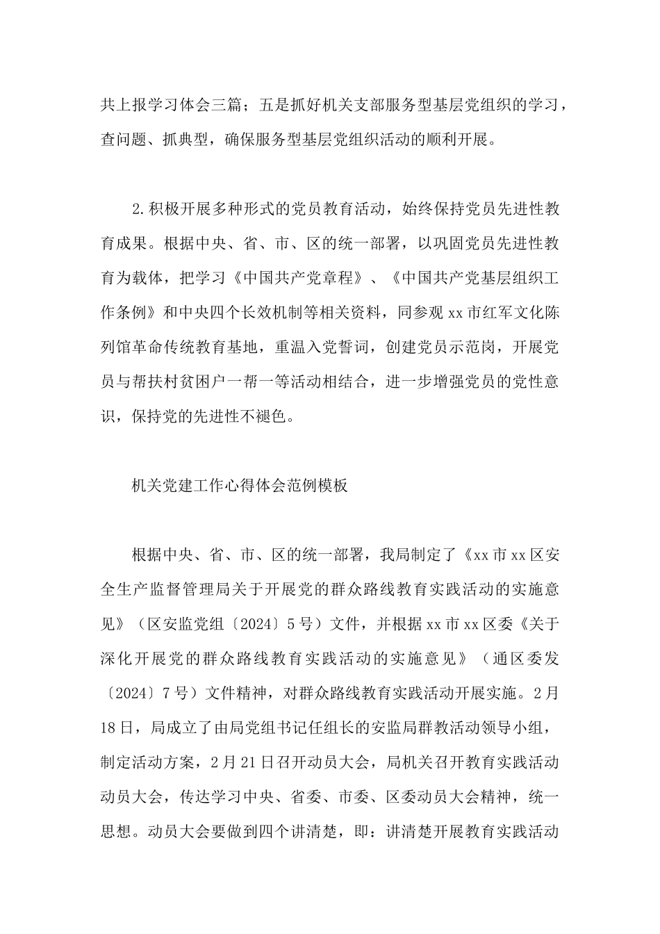 机关党建工作心得体会范例模板_第3页