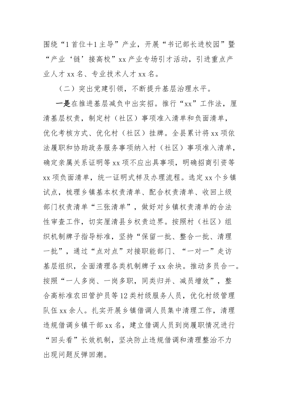 县在基层党建工作重点任务会上的发言_第3页