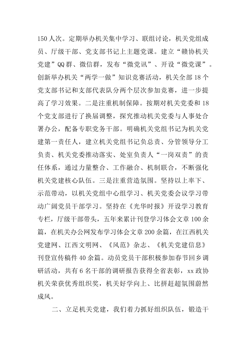 机关党建引领创新发展汇报材料_第2页