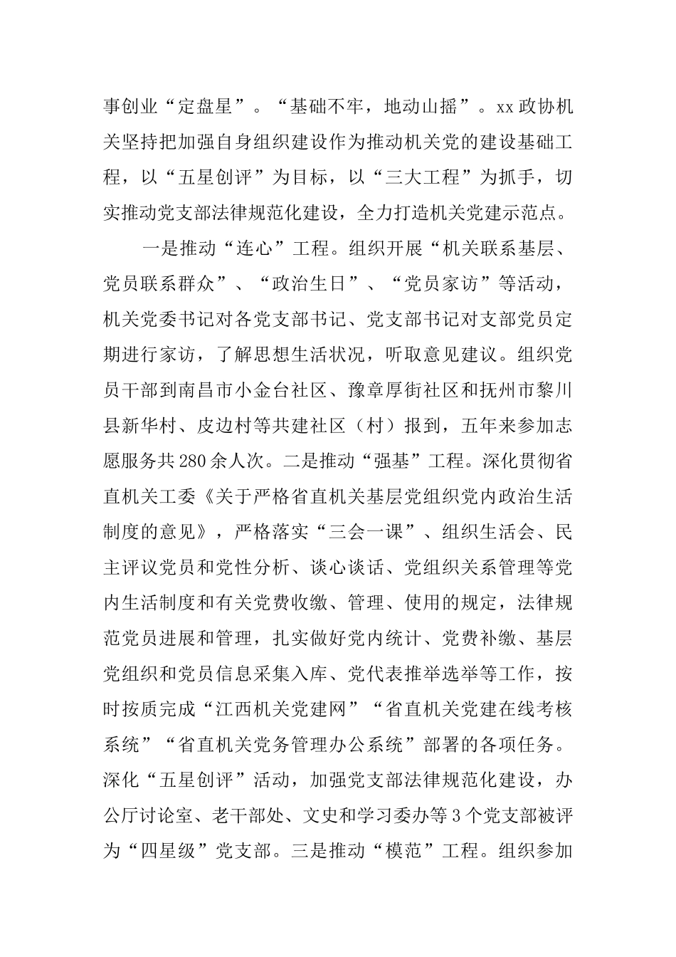 机关党建引领创新发展汇报材料_第3页