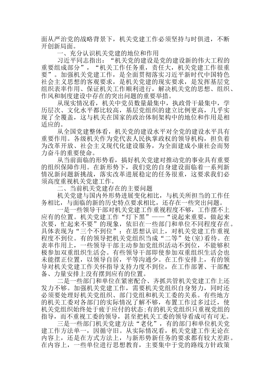 机关党建工作面临的新形势新任务新挑战_第2页