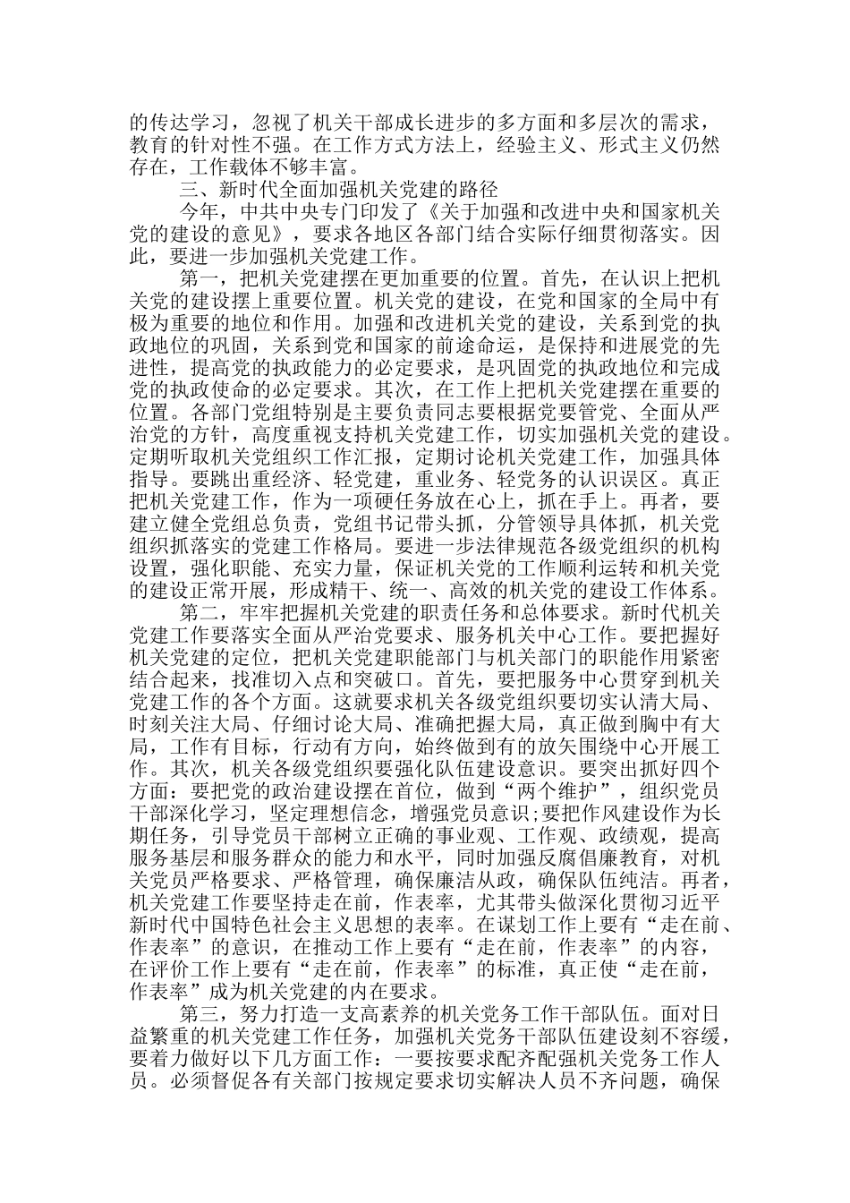 机关党建工作面临的新形势新任务新挑战_第3页