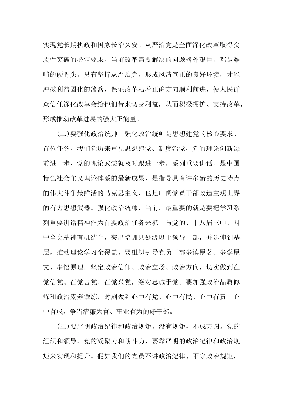 机关党建工作部署会上的讲话三篇_第3页