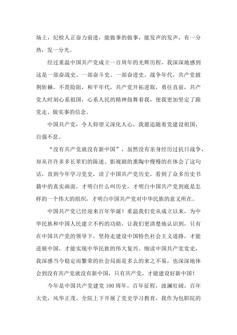 机关党总支党员党史学习会议心得发言_第2页