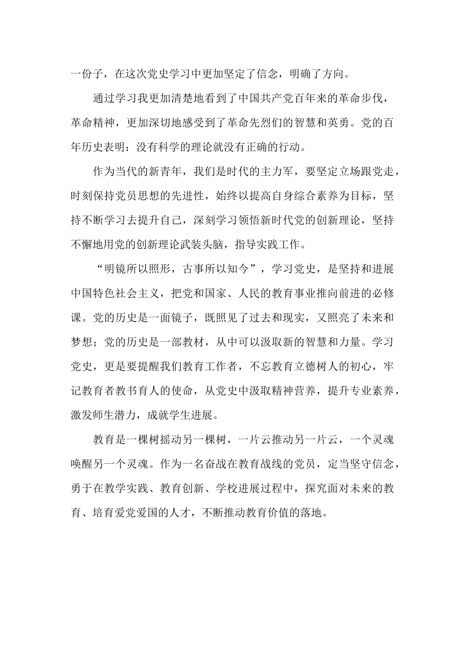 机关党总支党员党史学习会议心得发言_第3页