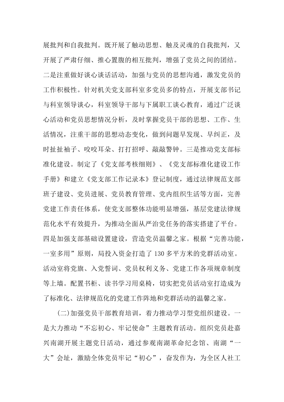 机关党支部2024年党风廉政建设工作计划三篇_第2页