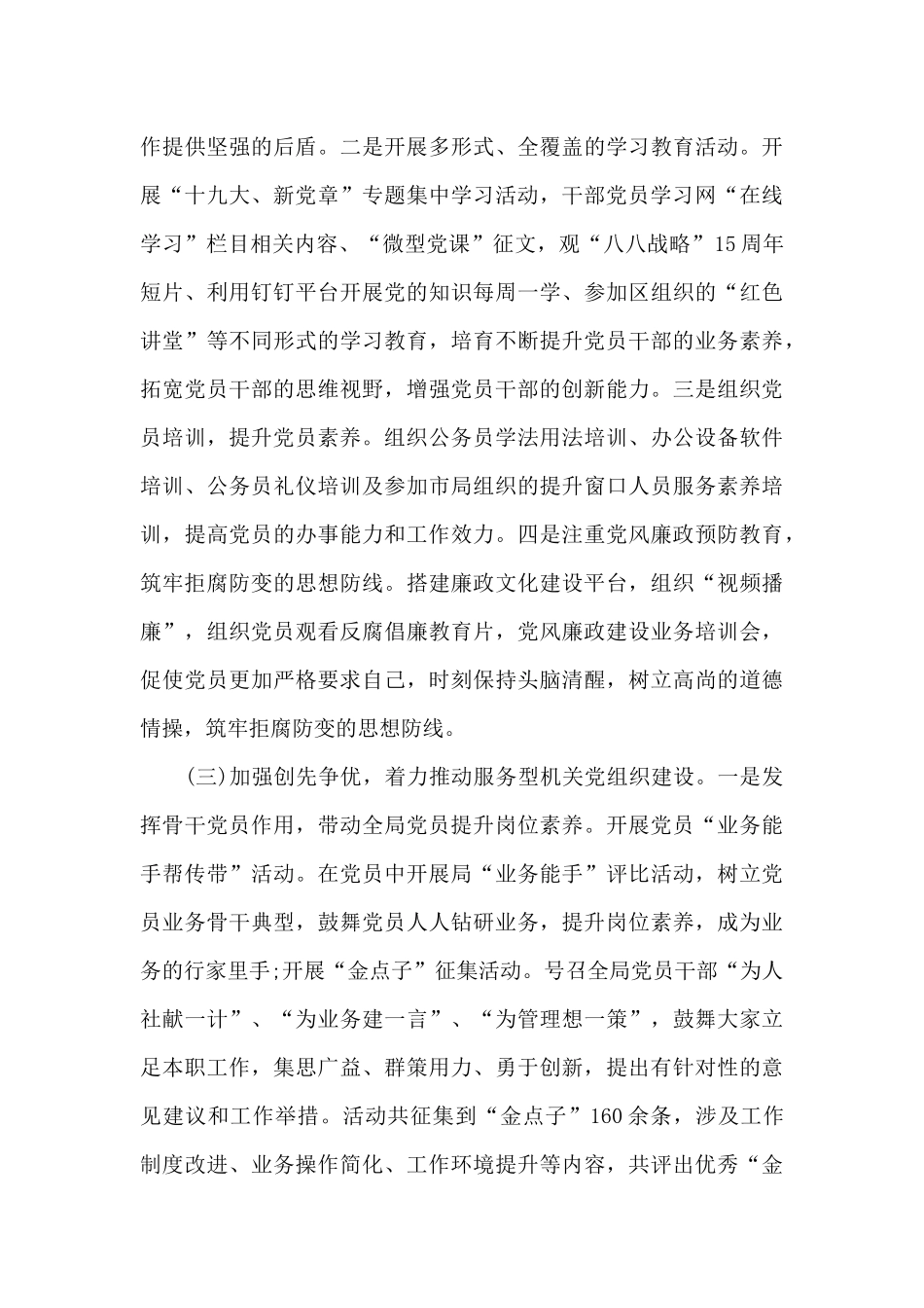 机关党支部2024年党风廉政建设工作计划三篇_第3页