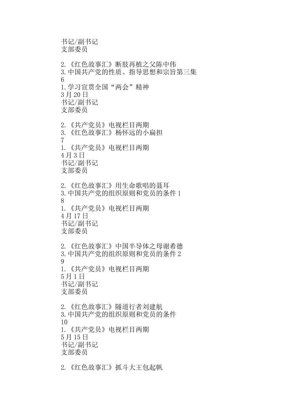 机关党支部2024年学习计划_第2页