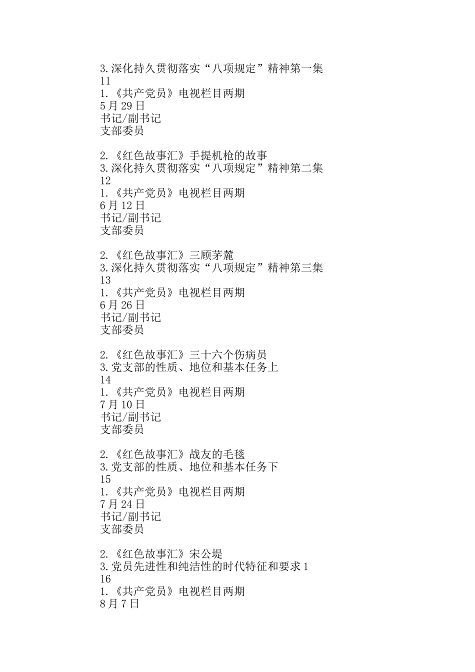 机关党支部2024年学习计划_第3页