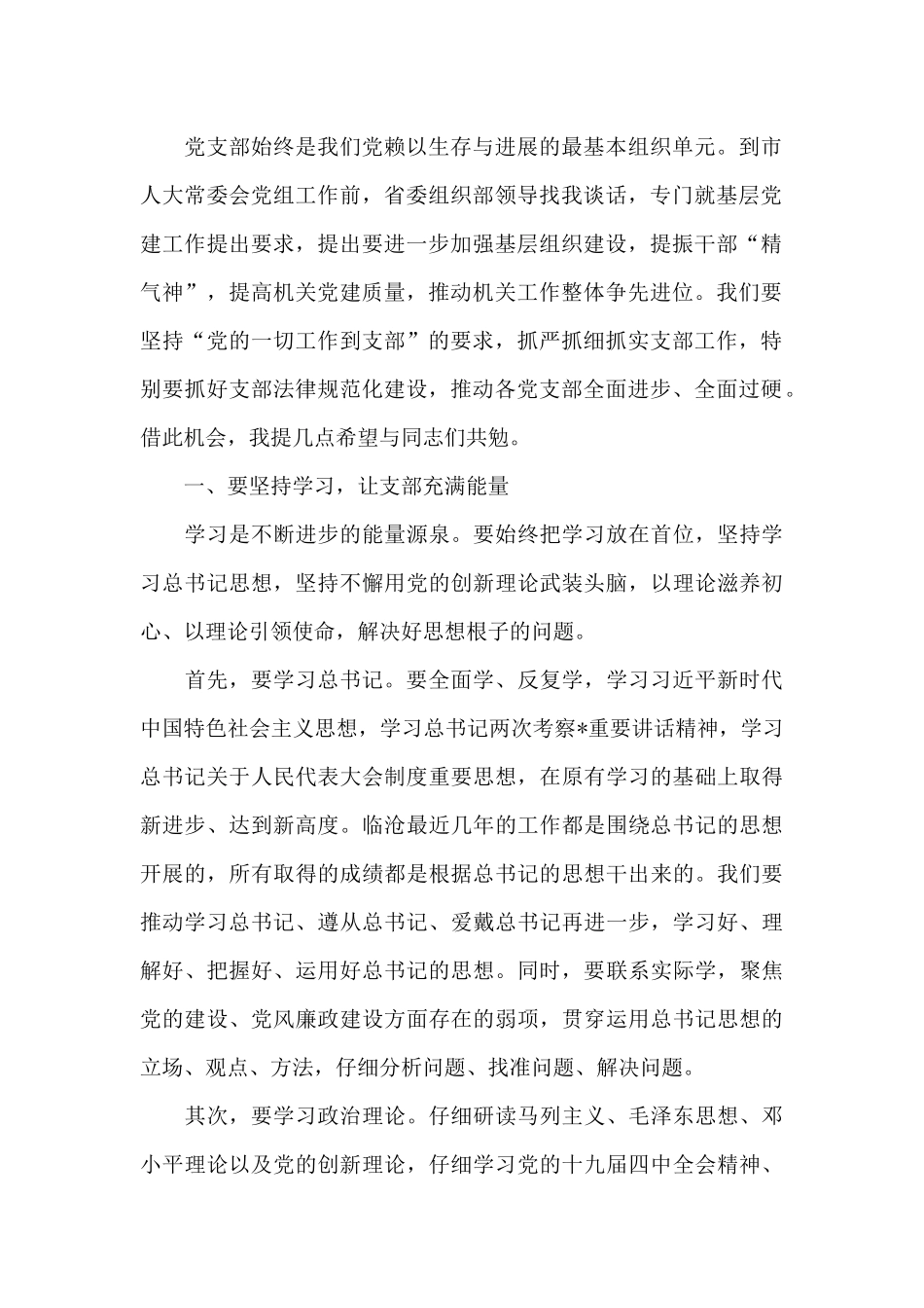 机关党总支一支部党员大会讲话_第2页