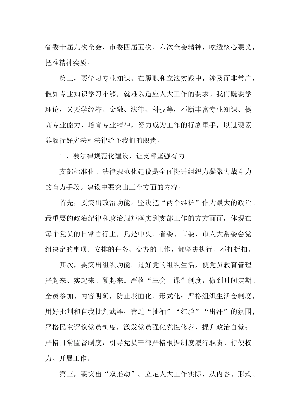 机关党总支一支部党员大会讲话_第3页