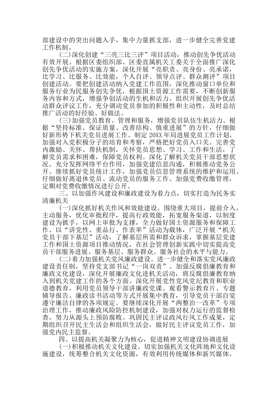 机关党支部2024年党建工作总结_第2页