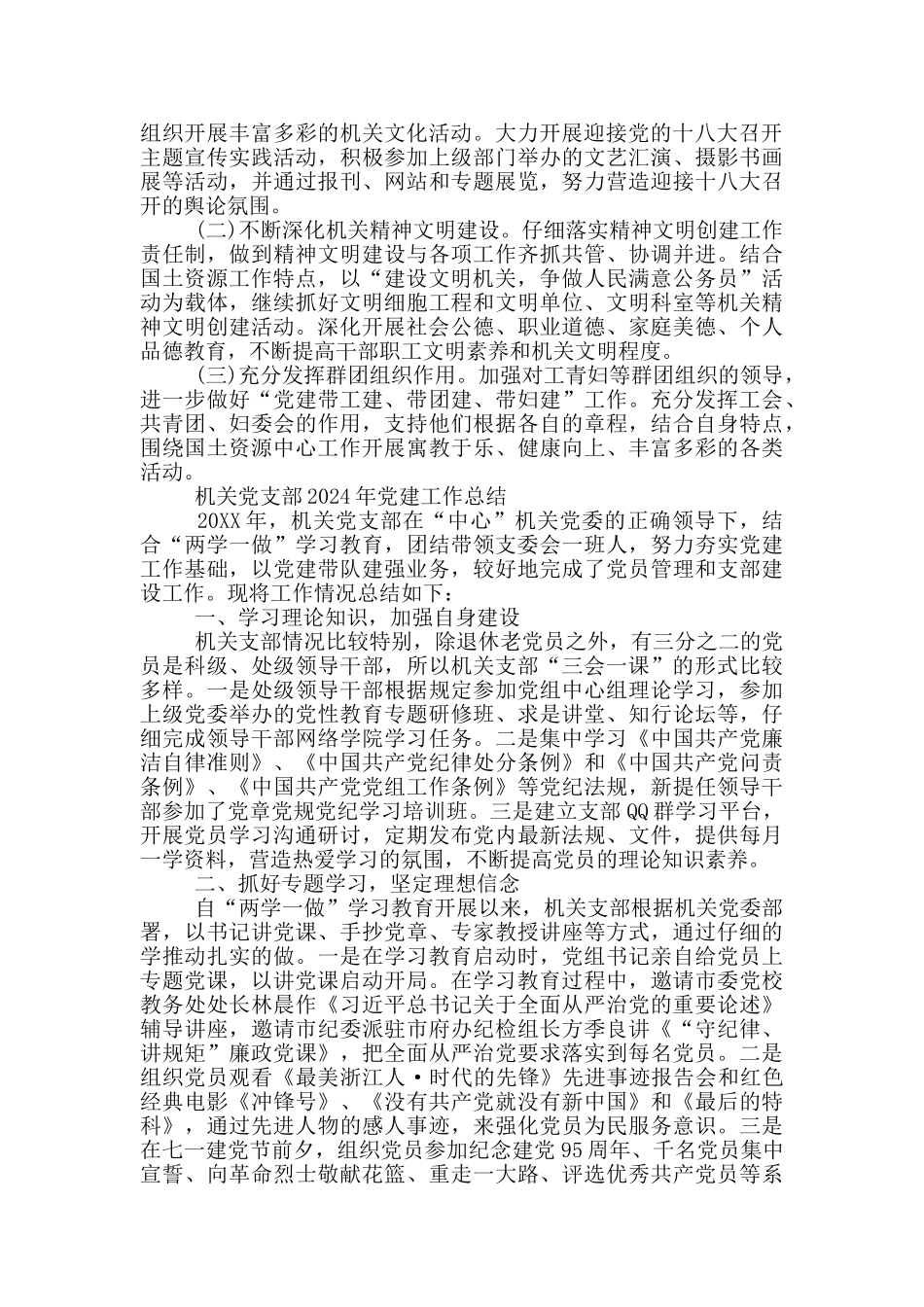 机关党支部2024年党建工作总结_第3页