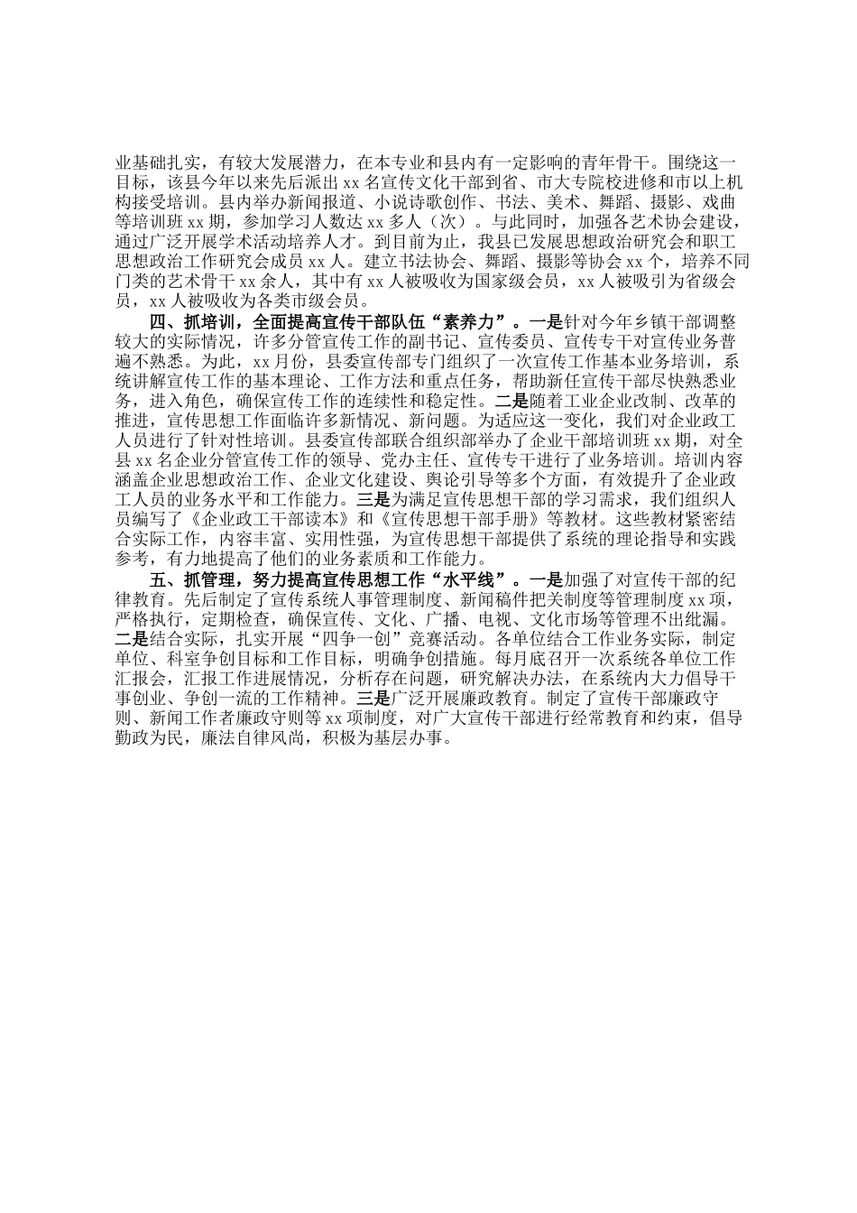 县在全市宣传工作会议的交流发言：狠抓干部队伍，推动宣传工作高质量发展_第2页