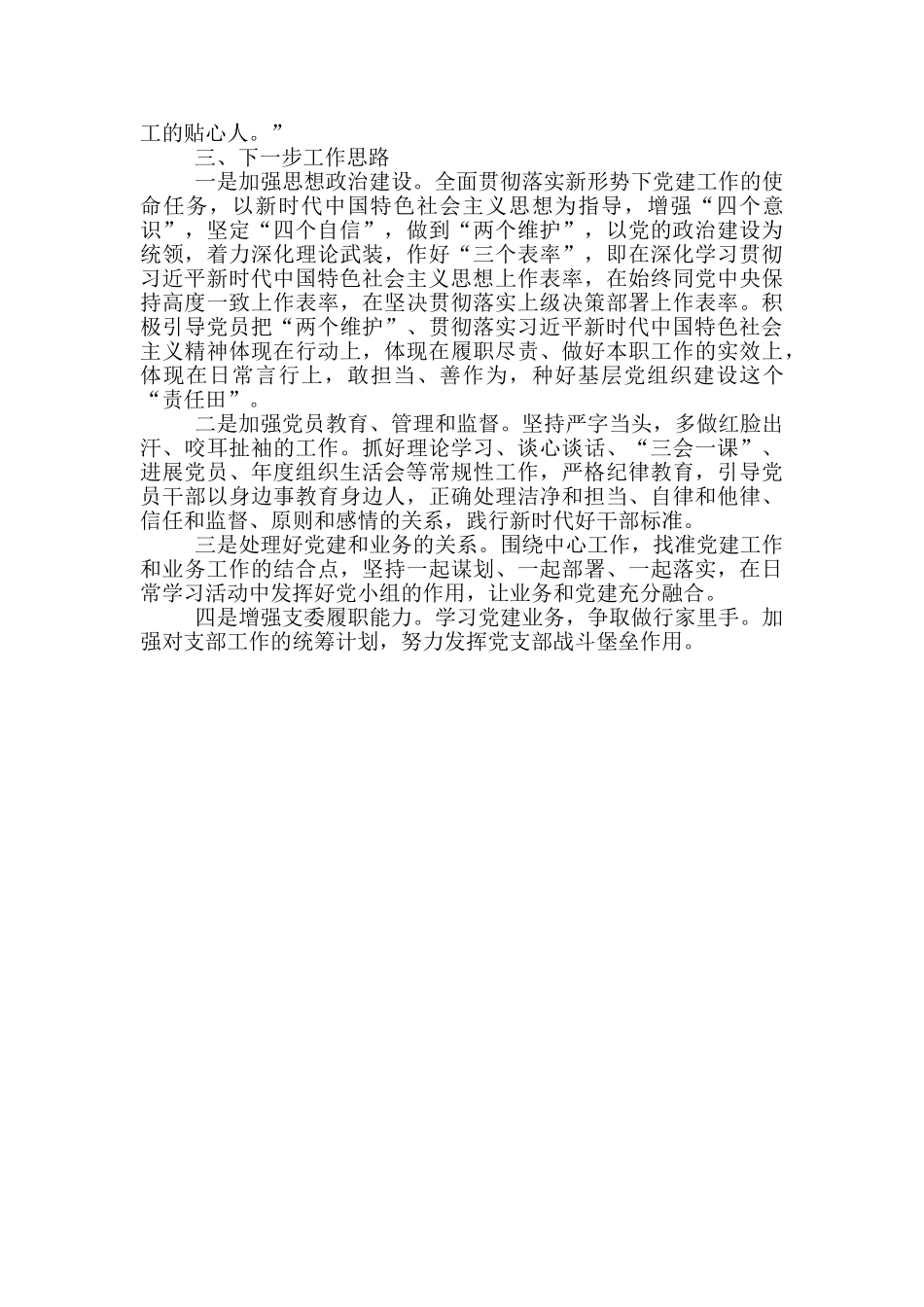 机关党支部2024年工作总结及2024年工作计划_第2页