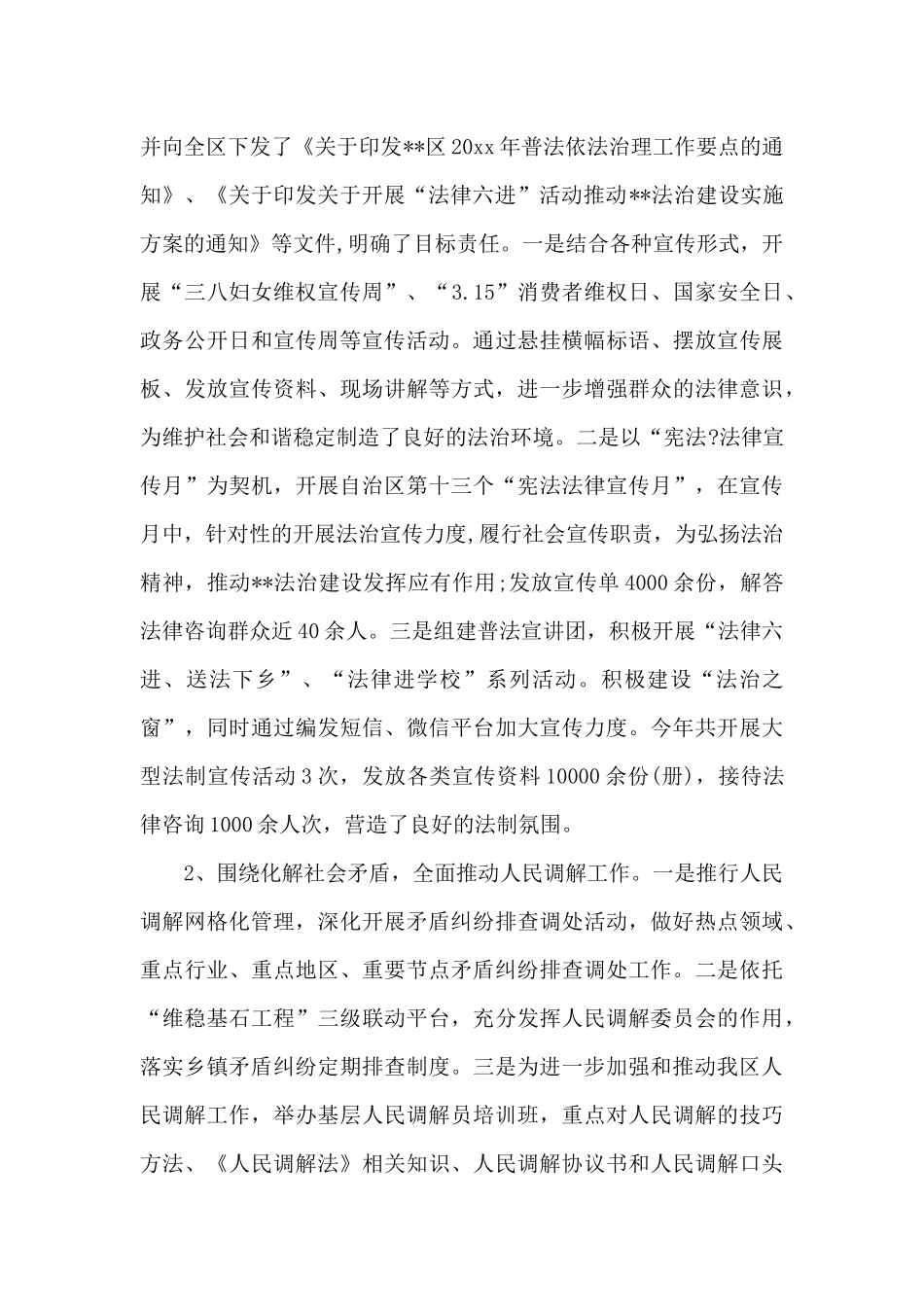 机关党支部2024年度党建工作计划_第2页