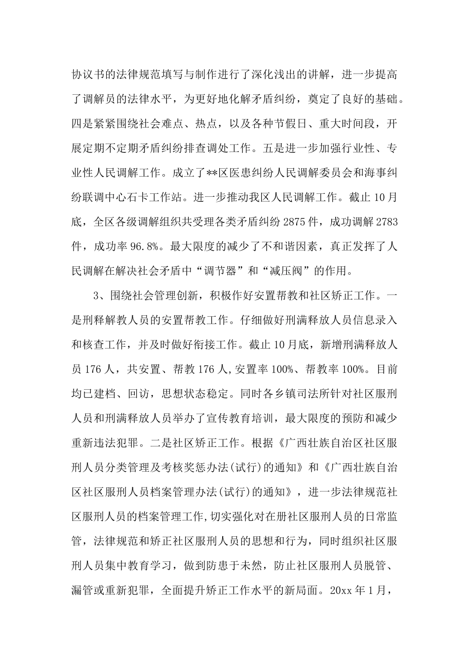 机关党支部2024年度党建工作计划_第3页