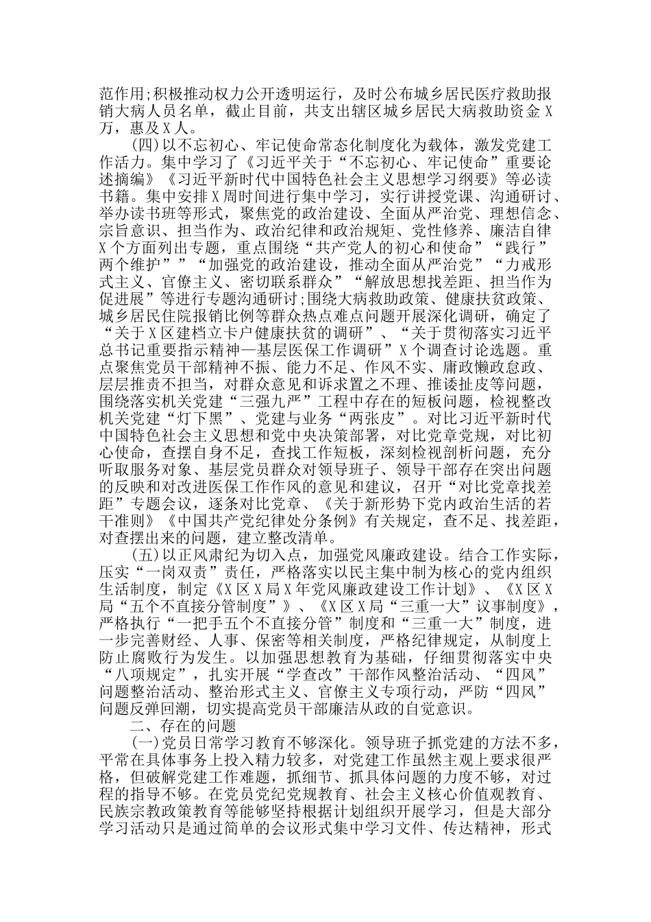 机关党支部上半年工作总结范文_第2页