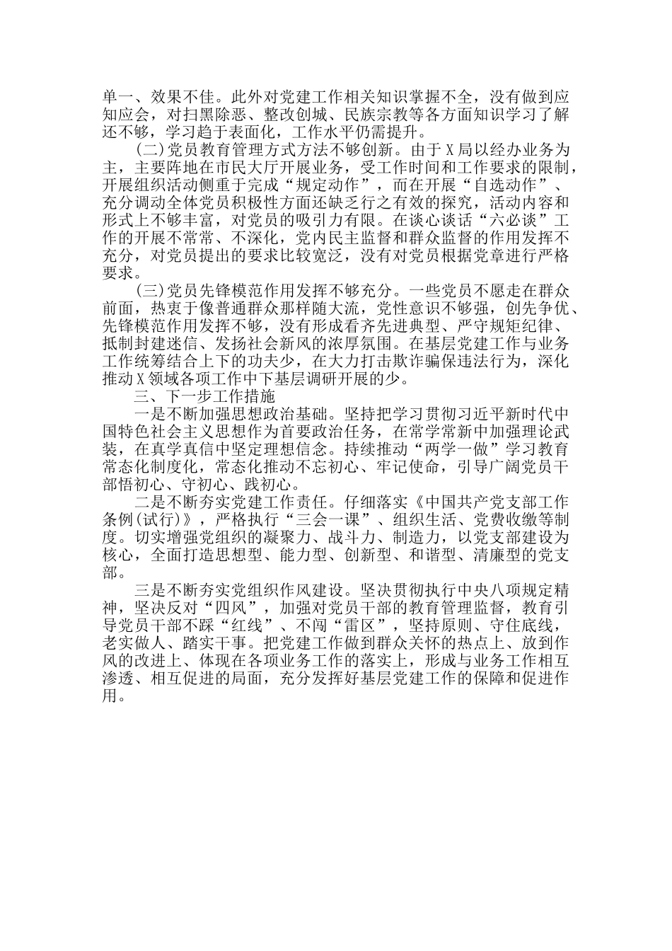 机关党支部上半年工作总结范文_第3页