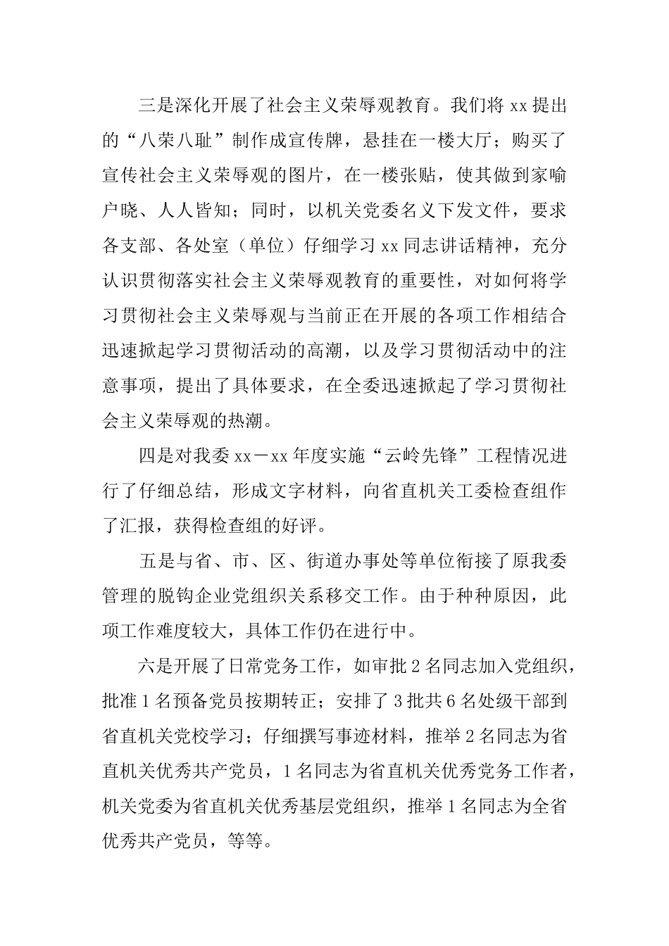 机关党支部上半年工作总结_第2页