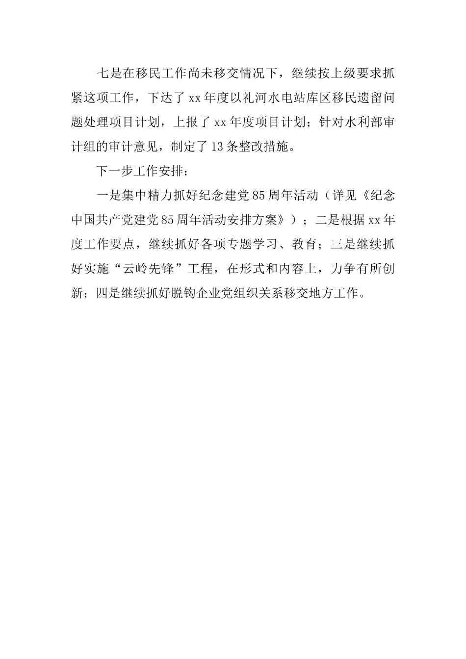 机关党支部上半年工作总结_第3页