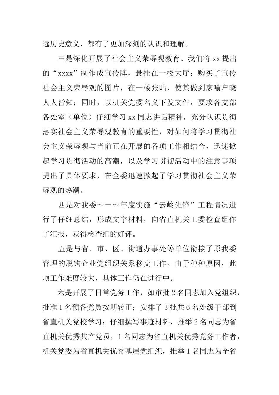 机关党支部上半年工作总结及下半年工作打算_第2页