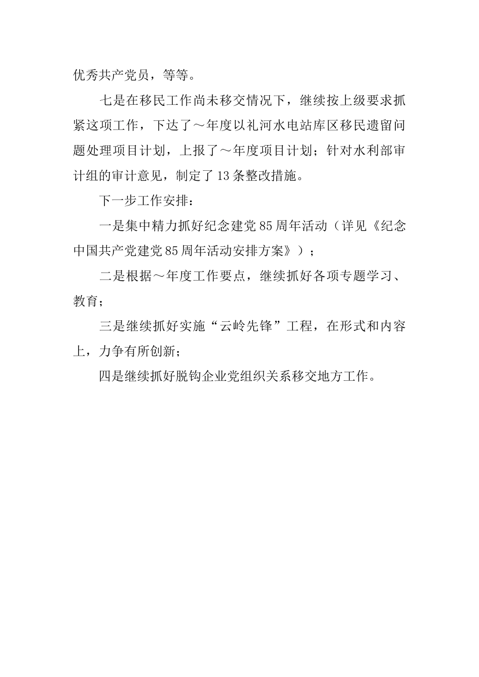 机关党支部上半年工作总结及下半年工作打算_第3页