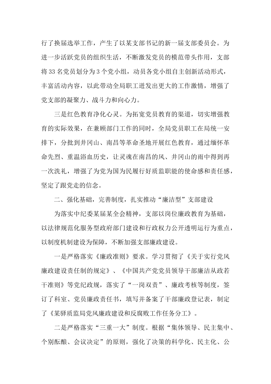 机关党支部个人年终总结及下年计划_第2页