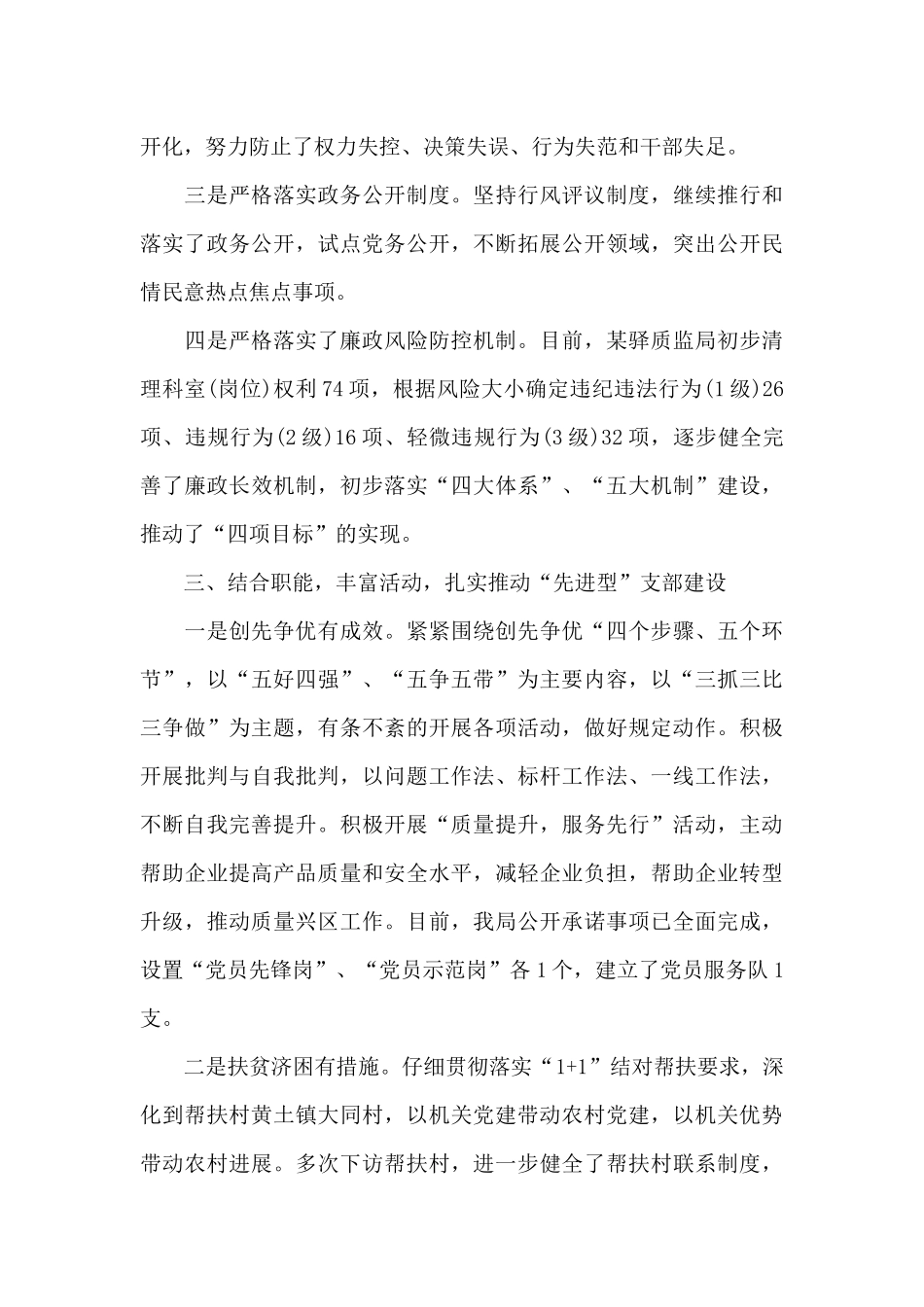 机关党支部个人年终总结及下年计划_第3页