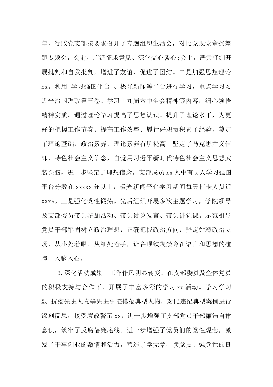 机关党支部书记2024年抓党建工作述职报告_第2页