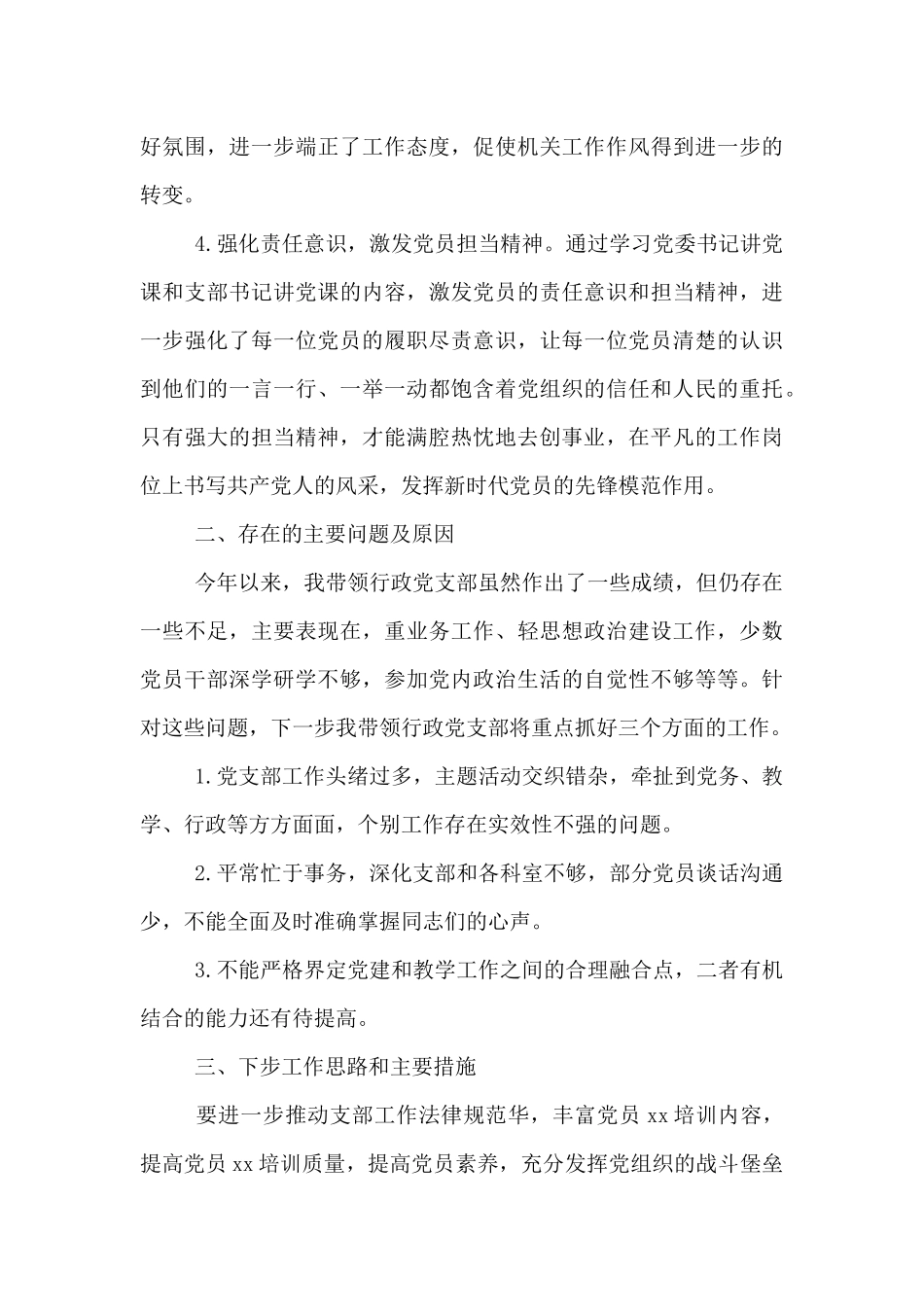 机关党支部书记2024年抓党建工作述职报告_第3页