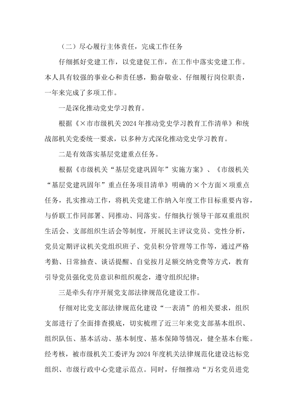 机关党支部书记2024_第2页