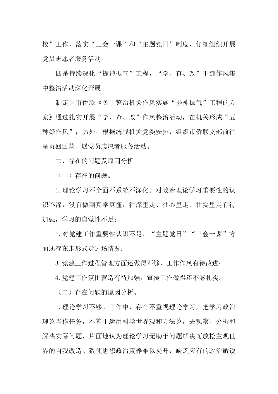 机关党支部书记2024_第3页