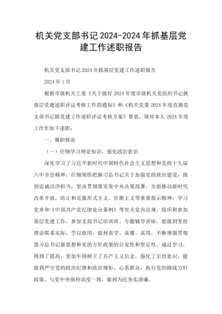 机关党支部书记2024