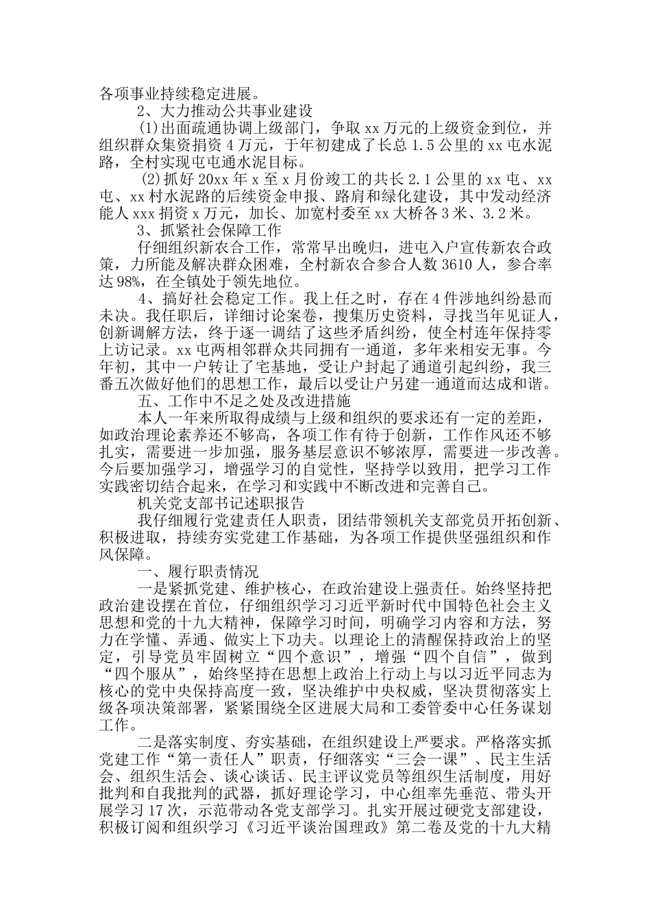 机关党支部书记述职报告_第2页
