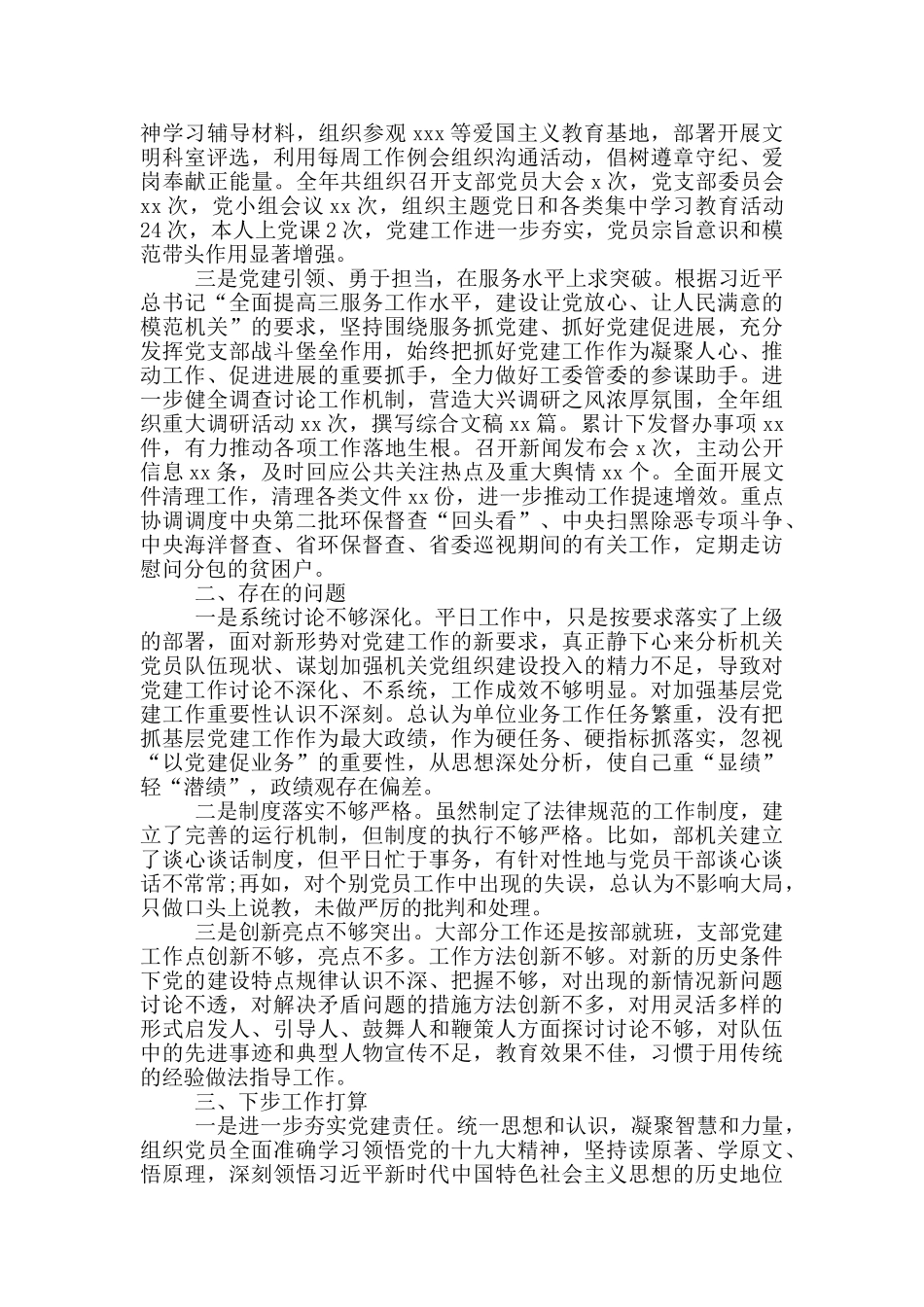 机关党支部书记述职报告_第3页