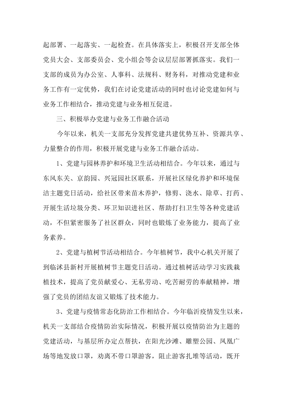 机关党支部党建工作总结上半年_第2页