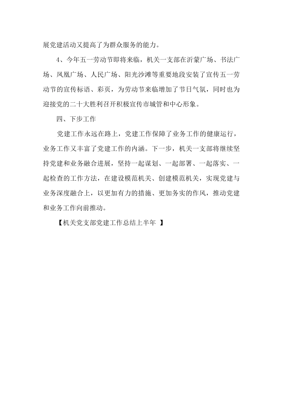 机关党支部党建工作总结上半年_第3页