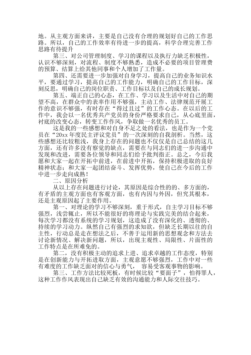 机关党支部关于党员自我评价_第2页