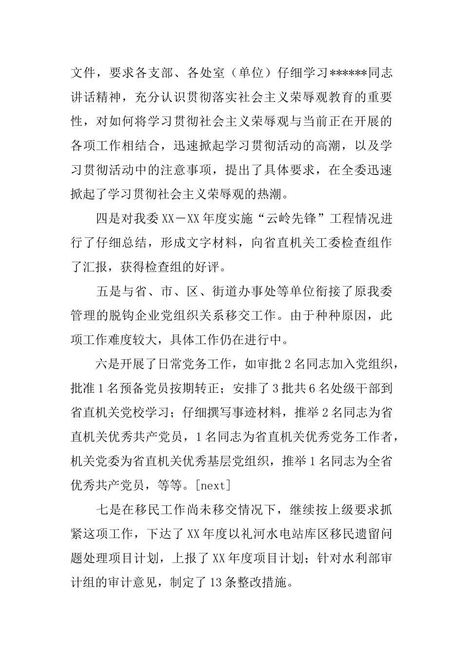 机关党支部半年工作总结_第2页