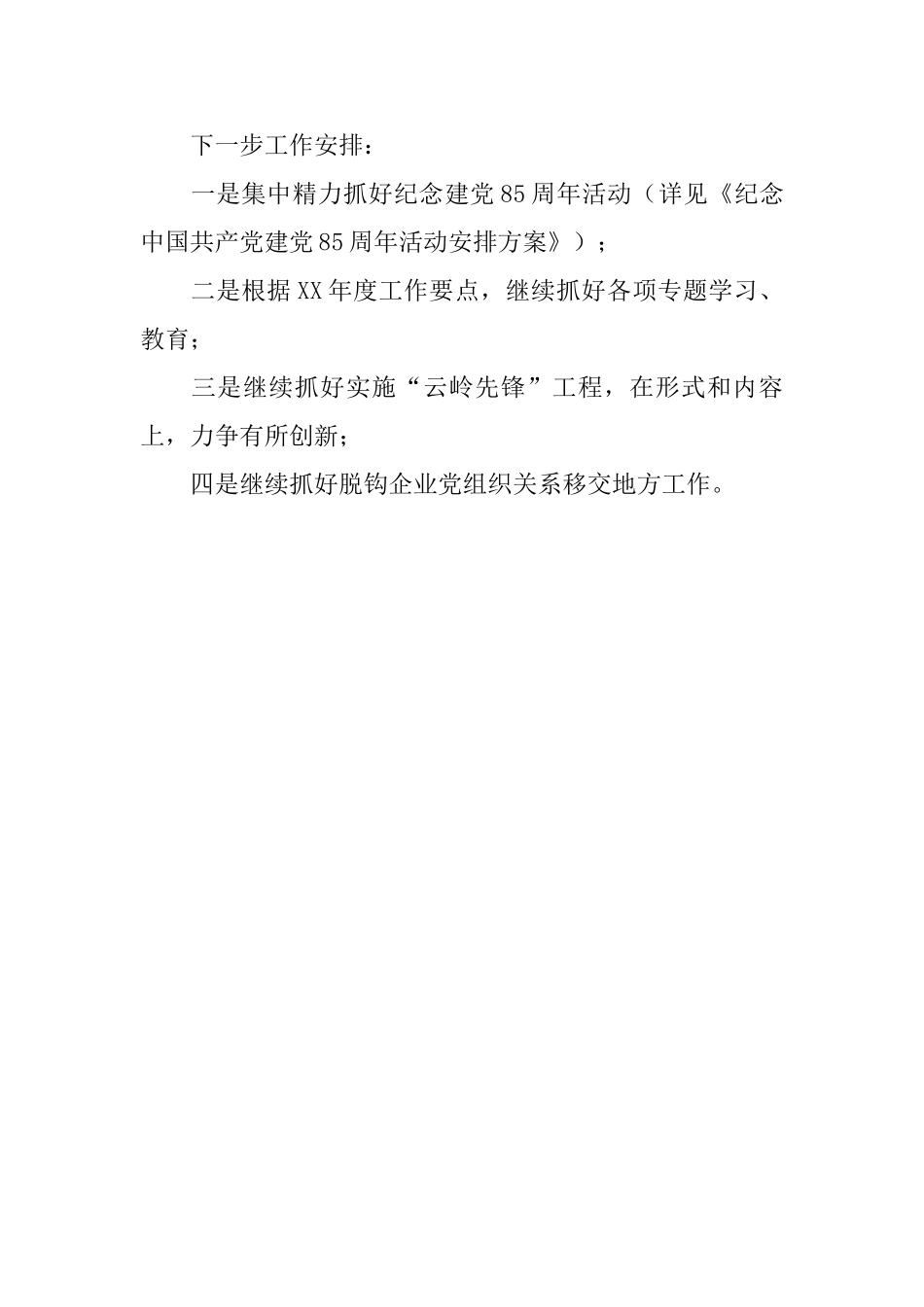 机关党支部半年工作总结_第3页