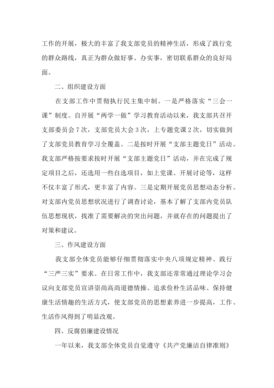 机关党支部半年工作总结2024十七篇_第2页