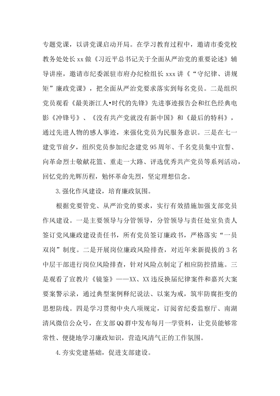 机关党支部工作个人总结范文_第2页