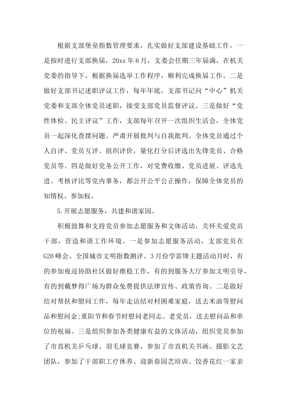 机关党支部工作个人总结范文_第3页