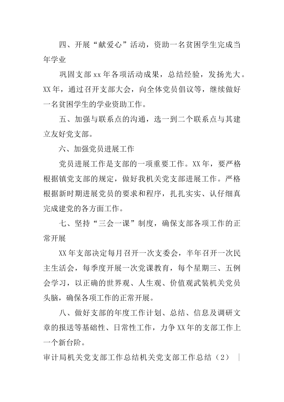 机关党支部工作总结4篇_第2页
