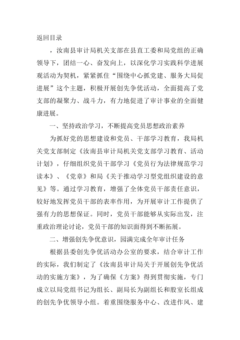 机关党支部工作总结4篇_第3页