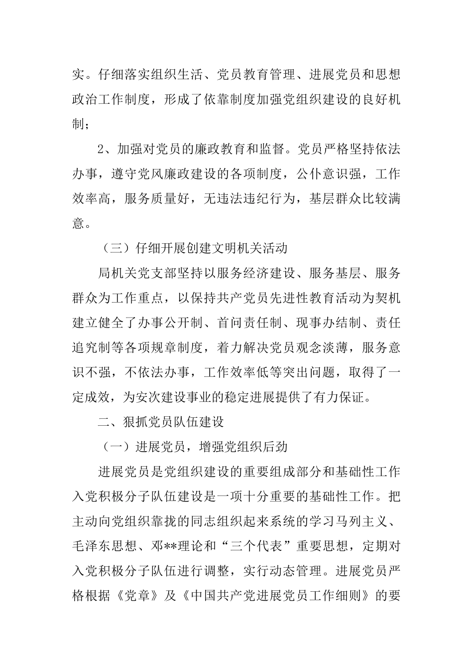 机关党支部工作总结模板4篇_第2页