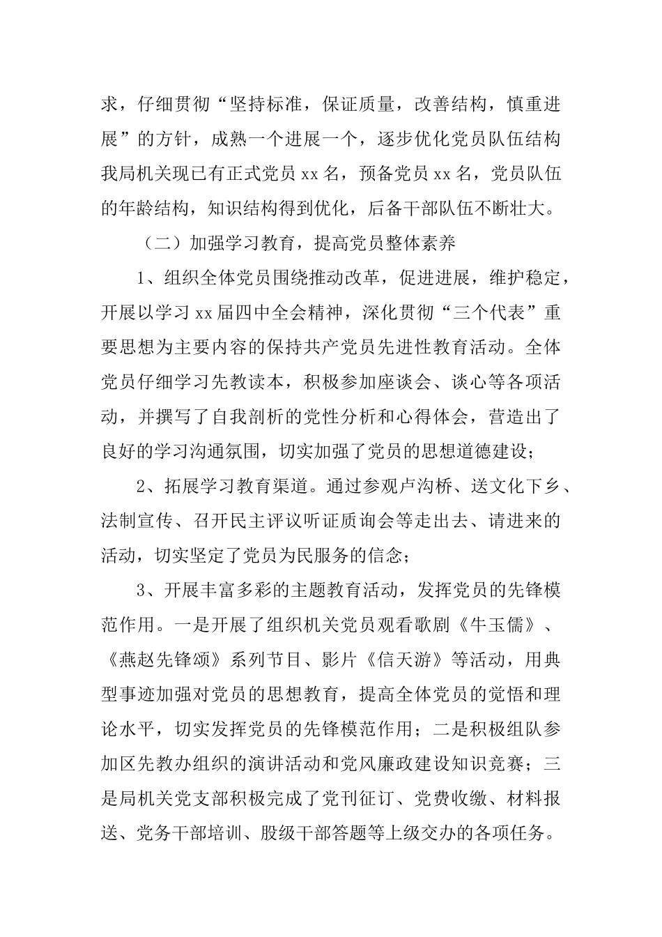 机关党支部工作总结模板4篇_第3页