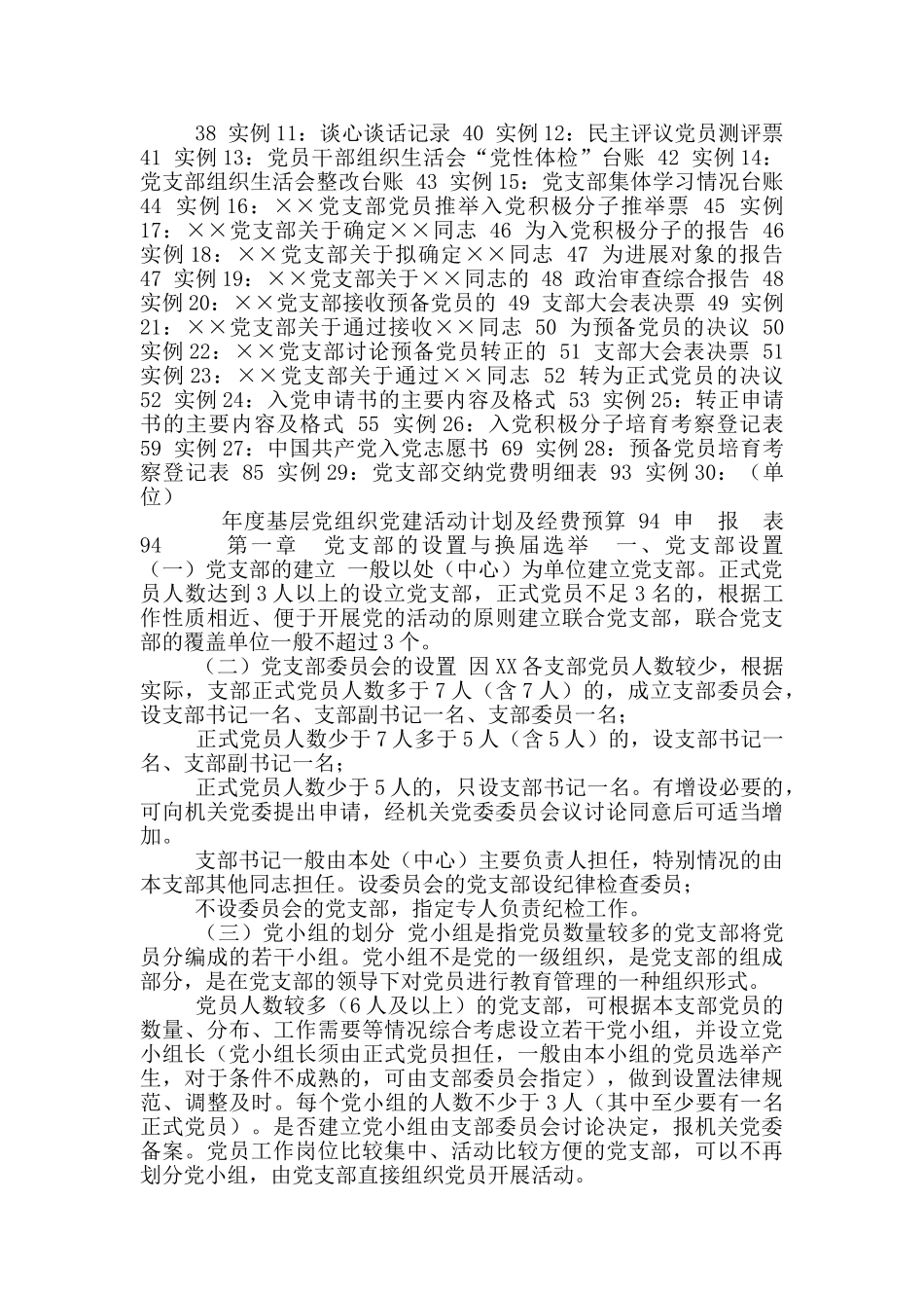 机关党支部标准化建设手册_第2页